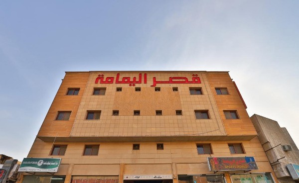 قصر اليمامة للاجنحة الفندقية-فرع المعذر