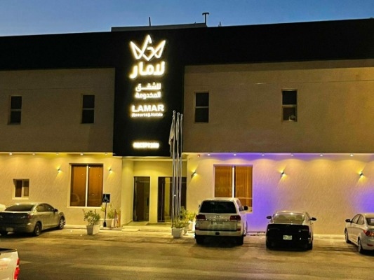 فندق لامار - فرع القادسية