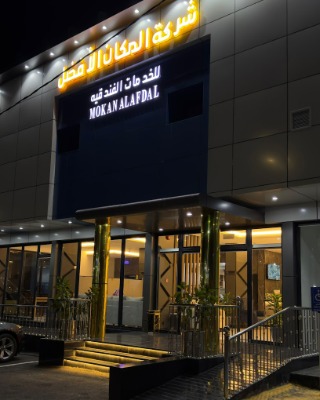 فندق المكان الأفضل