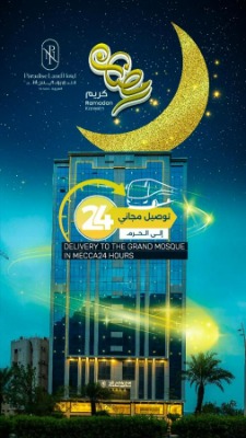 فندق برادايس لاند العزيزية متوفر توصيل مجاني 24ساعة