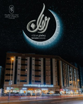 فندق برادايس نيس النزهة