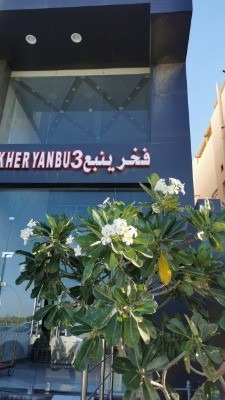 شقق فخر ينبع 3