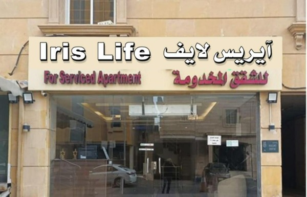 ايريس لايف Iris Life Hotel