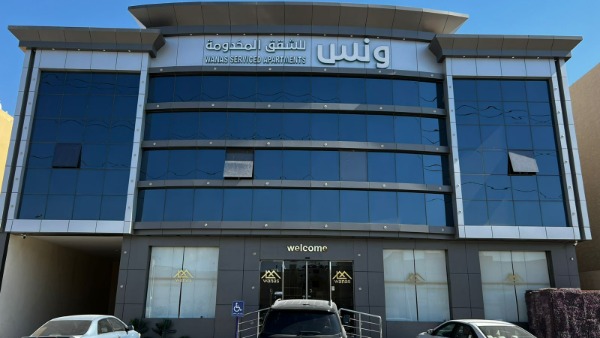 ونس للشقق المخدومة