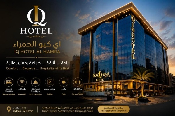 IQ Hotel alhamra فندق اي كيو الحمراء