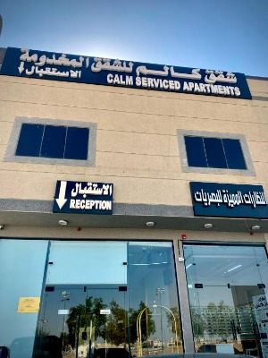 شقق كالم للشقق المخدومة 1
