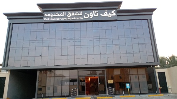 كيف تاون للشقق المخدومة